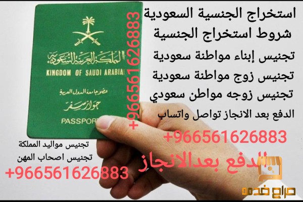 استخراج الجنسية السعودية