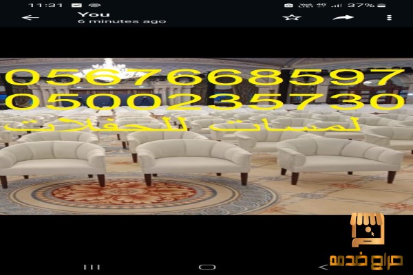 تجهيز حفلات