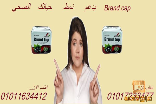 براند كاب