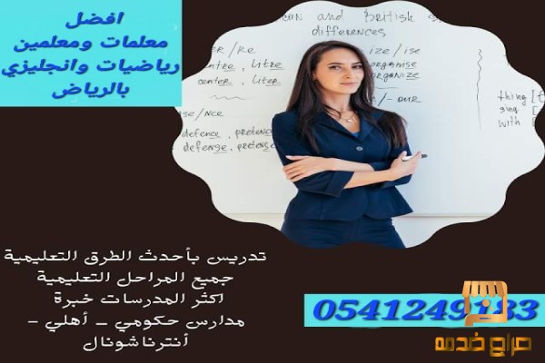 معلمة_خصوصية غرب الرياض