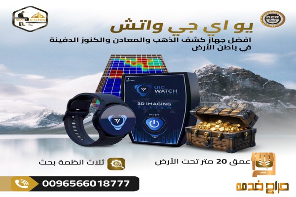 اكتشف الكنوز بسهولة مع ساعة كشف الذهب