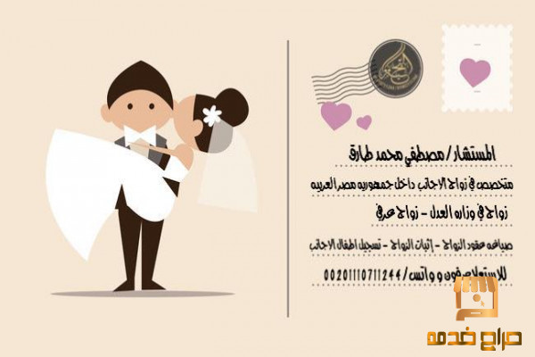 مكتب محامى زواج الاجانب فى مصر