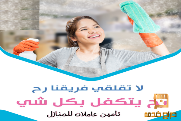 شركة سوفت للخدمات لتنظيف بيتك