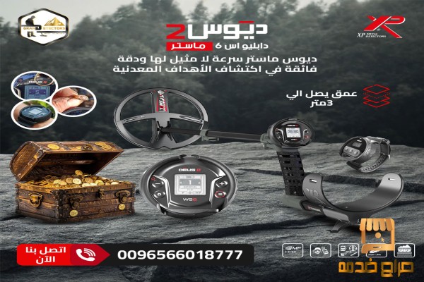 جهاز ديوس تو ماستر أقوى أداء