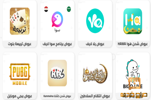 عشاق شحن الالعاب والبرامج الالكترونية
