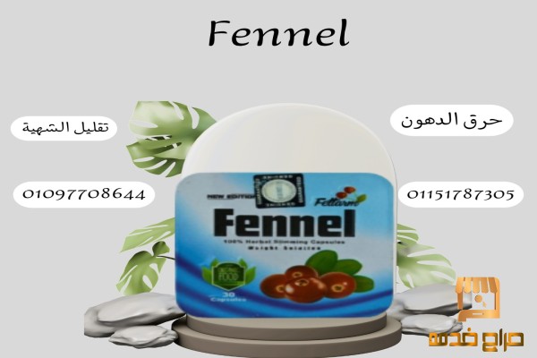 فينيل لسد الشهية